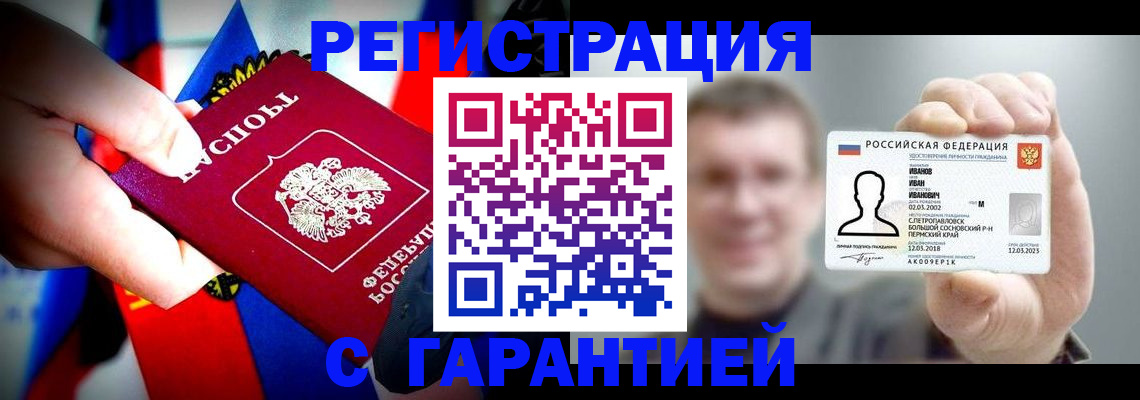 прописка для кредита в Оренбурге