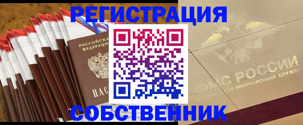 временная прописка в Оренбурге