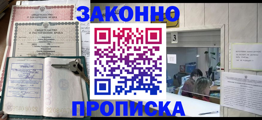 прописка для работы в Оренбурге