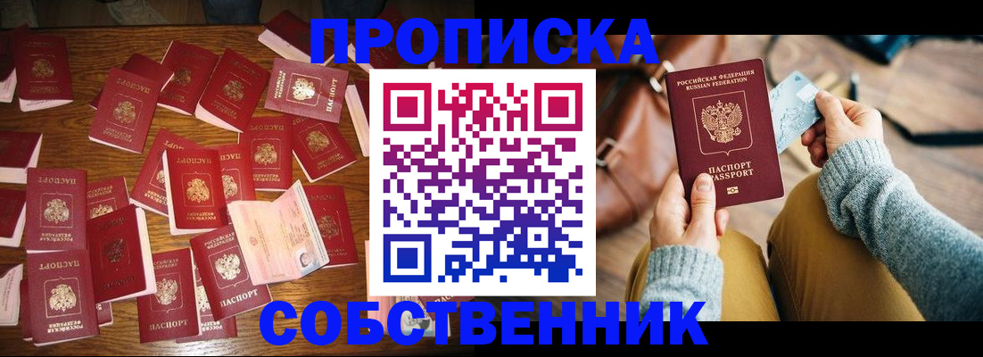 временная регистрация купить в Оренбурге