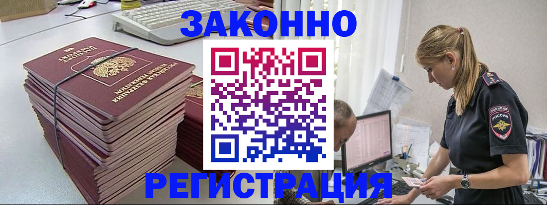 прописка в Оренбурге